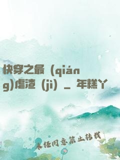 快穿之最強(qiáng)虐渣計(jì)劃