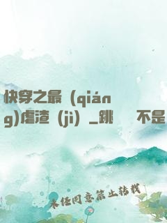 快穿之最強(qiáng)虐渣計(jì)劃