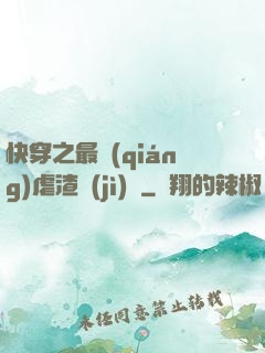 快穿之最強(qiáng)虐渣計(jì)劃