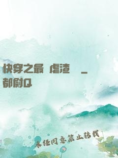 快穿之最強虐渣計劃
