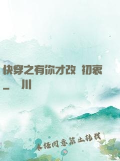 快穿之有你才改變初衷