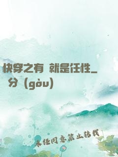 快穿之有錢就是任性