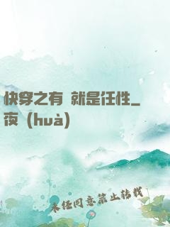 快穿之有錢就是任性