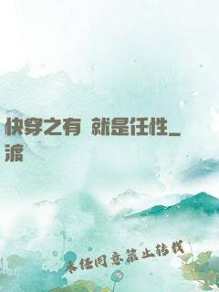 快穿之有錢就是任性