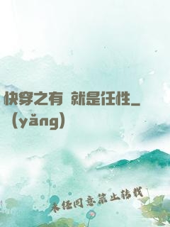 快穿之有錢就是任性