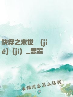 快穿之末世終結(jié)計(jì)劃