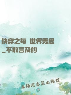 快穿之每個世界秀恩愛