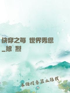 快穿之每個世界秀恩愛