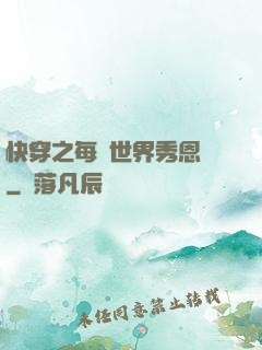 快穿之每個世界秀恩愛