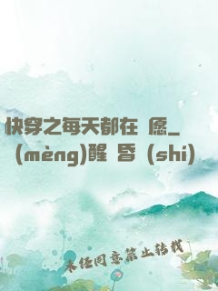 快穿之每天都在還愿