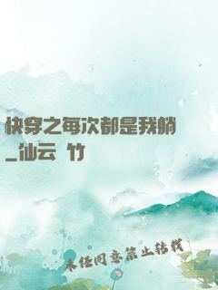快穿之每次都是我躺槍