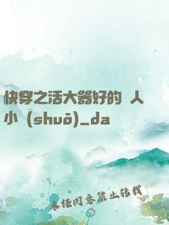 快穿之活大器好的軍人小說(shuō)