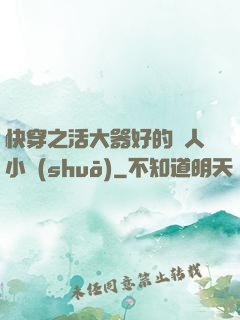 快穿之活大器好的軍人小說(shuō)