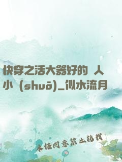 快穿之活大器好的軍人小說(shuō)