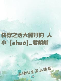 快穿之活大器好的軍人小說(shuō)