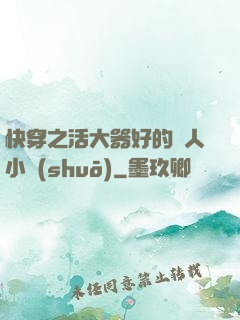 快穿之活大器好的軍人小說(shuō)
