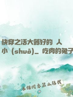 快穿之活大器好的軍人小說(shuō)