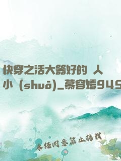 快穿之活大器好的軍人小說(shuō)
