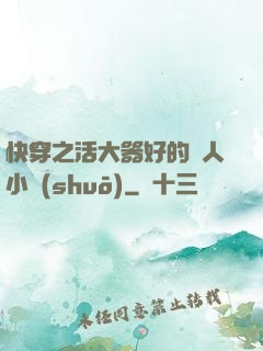 快穿之活大器好的軍人小說(shuō)