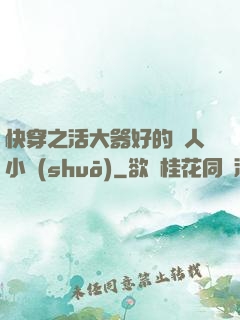 快穿之活大器好的軍人小說(shuō)