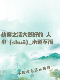快穿之活大器好的軍人小說(shuō)