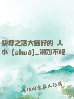 快穿之活大器好的軍人小說(shuō)