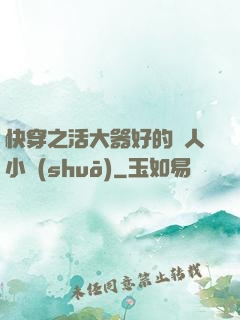 快穿之活大器好的軍人小說(shuō)