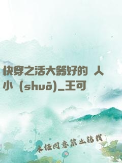 快穿之活大器好的軍人小說(shuō)