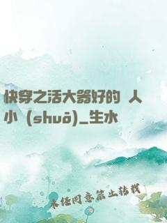 快穿之活大器好的軍人小說(shuō)