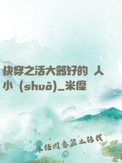 快穿之活大器好的軍人小說(shuō)