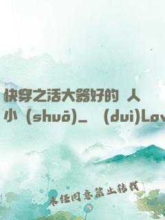 快穿之活大器好的軍人小說(shuō)