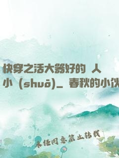 快穿之活大器好的軍人小說(shuō)
