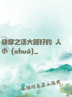 快穿之活大器好的軍人小說(shuō)
