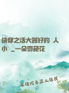 快穿之活大器好的軍人小說