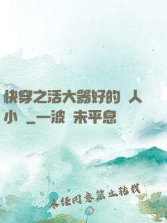 快穿之活大器好的軍人小說