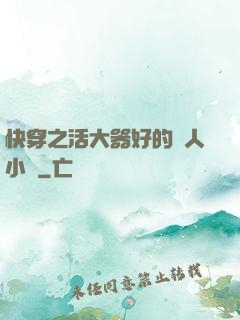 快穿之活大器好的軍人小說