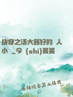 快穿之活大器好的軍人小說