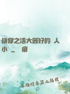 快穿之活大器好的軍人小說