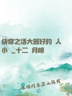 快穿之活大器好的軍人小說