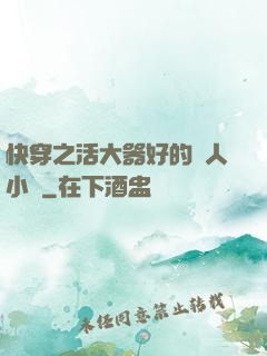 快穿之活大器好的軍人小說