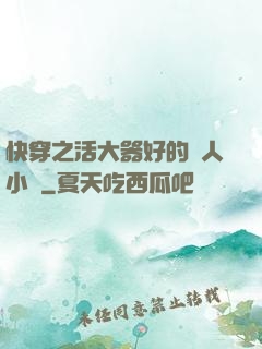快穿之活大器好的軍人小說