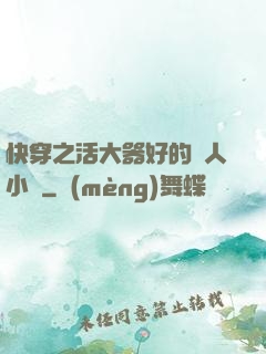 快穿之活大器好的軍人小說