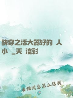 快穿之活大器好的軍人小說
