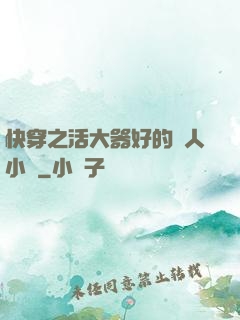 快穿之活大器好的軍人小說