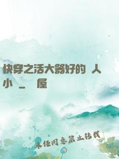 快穿之活大器好的軍人小說