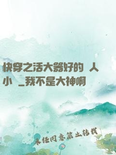 快穿之活大器好的軍人小說
