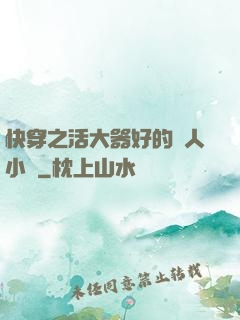 快穿之活大器好的軍人小說