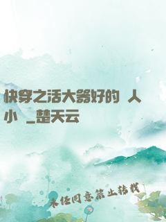 快穿之活大器好的軍人小說