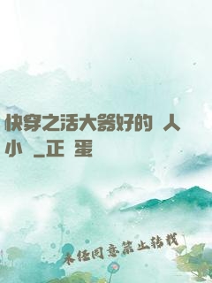 快穿之活大器好的軍人小說
