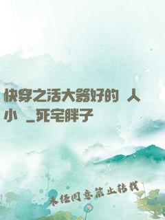 快穿之活大器好的軍人小說